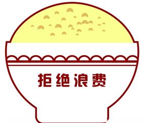 矢量拒绝浪费
