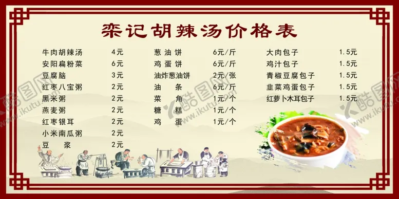 编号：73938703051211528634【酷图网】源文件下载-胡辣汤