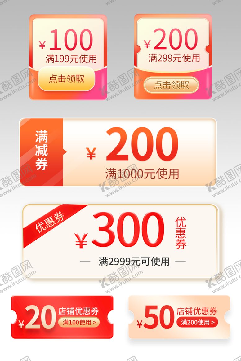 编号：07532809141152205920【酷图网】源文件下载-商品优惠券酒吧代金券时尚代金券