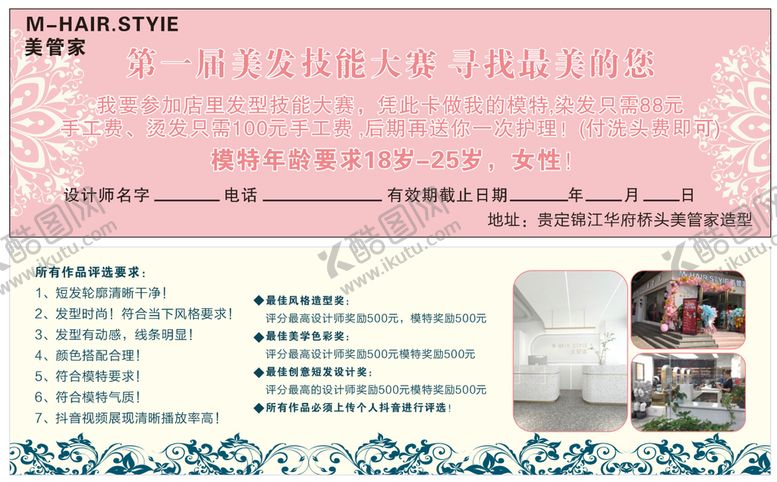编号：38781102060858421995【酷图网】源文件下载-美发技能大赛