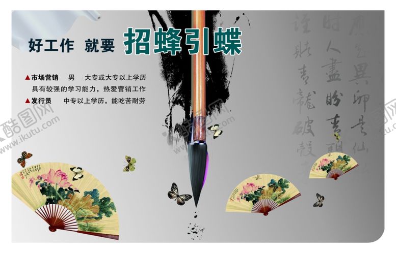 编号：61381505081913531379【酷图网】源文件下载-招聘