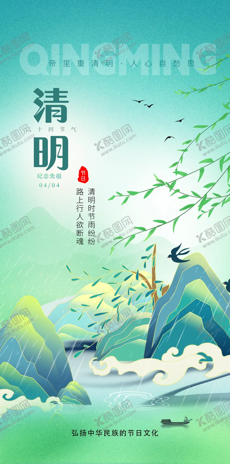编号：51969103241106207539【酷图网】源文件下载-清明节海报