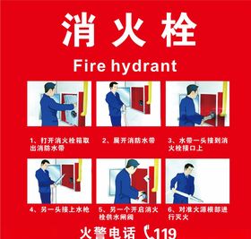 消防栓