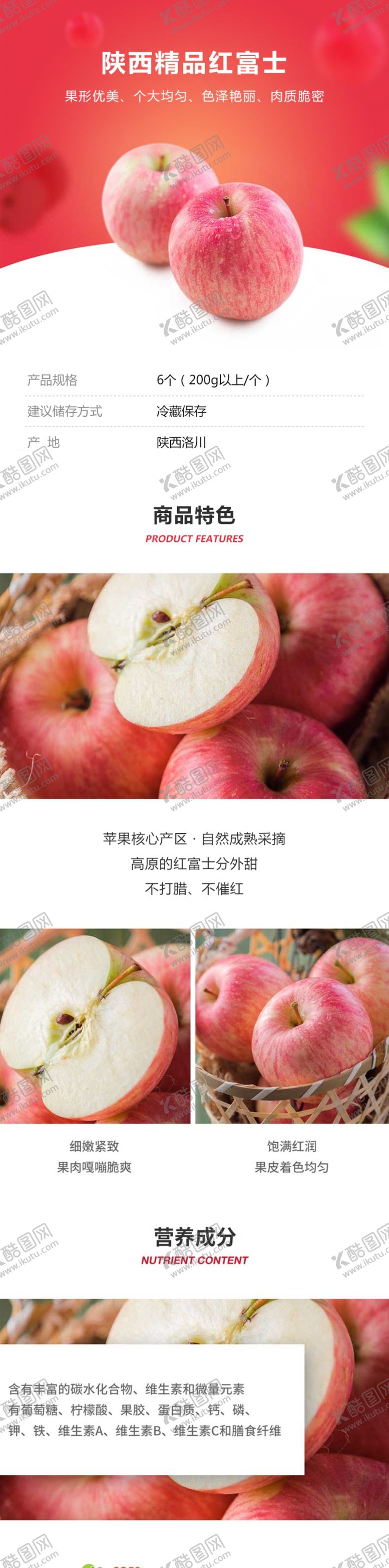 编号：65573209271710529497【酷图网】源文件下载-苹果红富士社区团产品详情模板