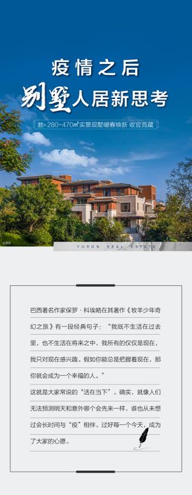 地产山海滨海别墅价值点长图