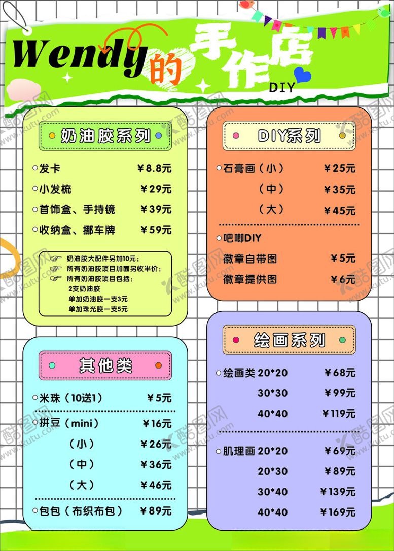 编号：88389801270147574588【酷图网】源文件下载-手作店DIY海报