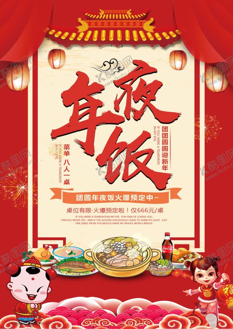 编号：81216010280711528063【酷图网】源文件下载-年夜饭菜单