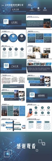 科技公司业务推广介绍商务简约PPT