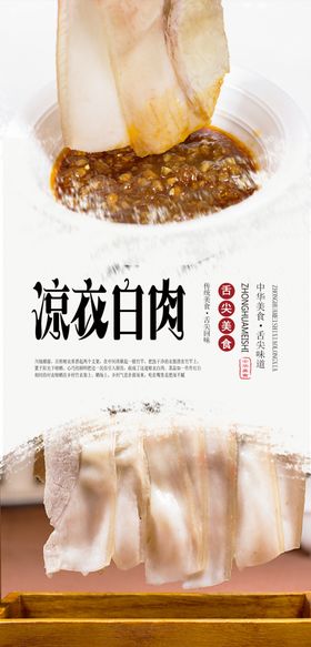 凉瓜白肉