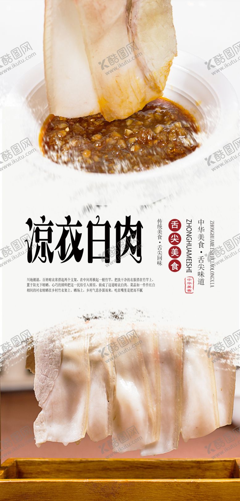 编号：80455409281558217733【酷图网】源文件下载-凉衣白肉