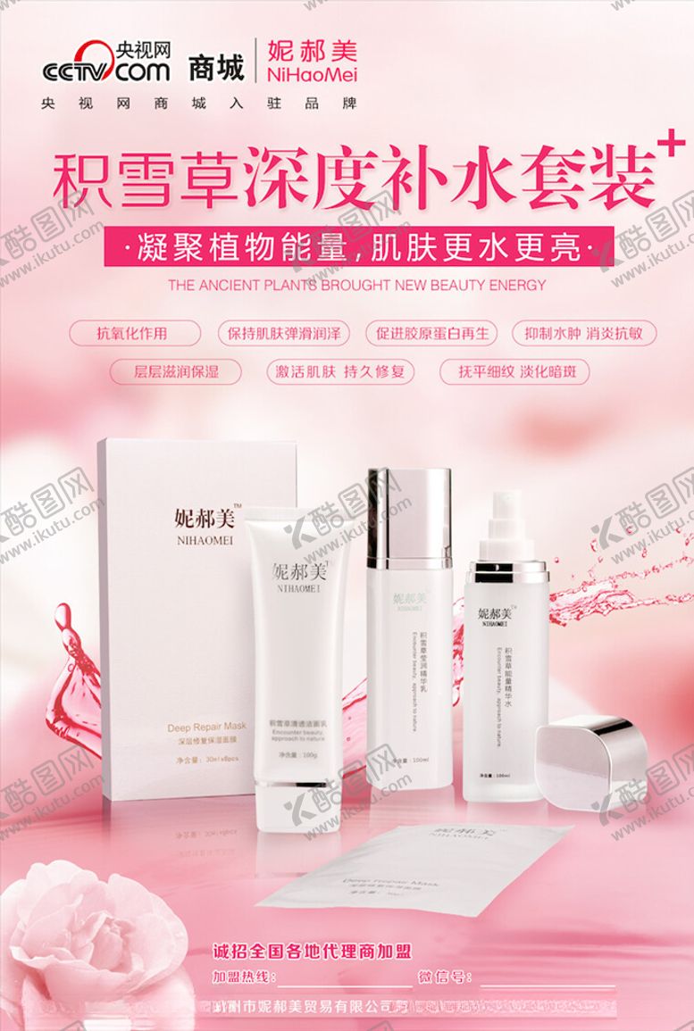 编号：74587004181858572397【酷图网】源文件下载-美妆海报