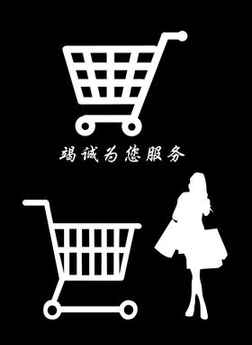 购物车