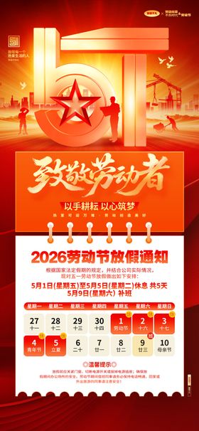 劳动节放假通知