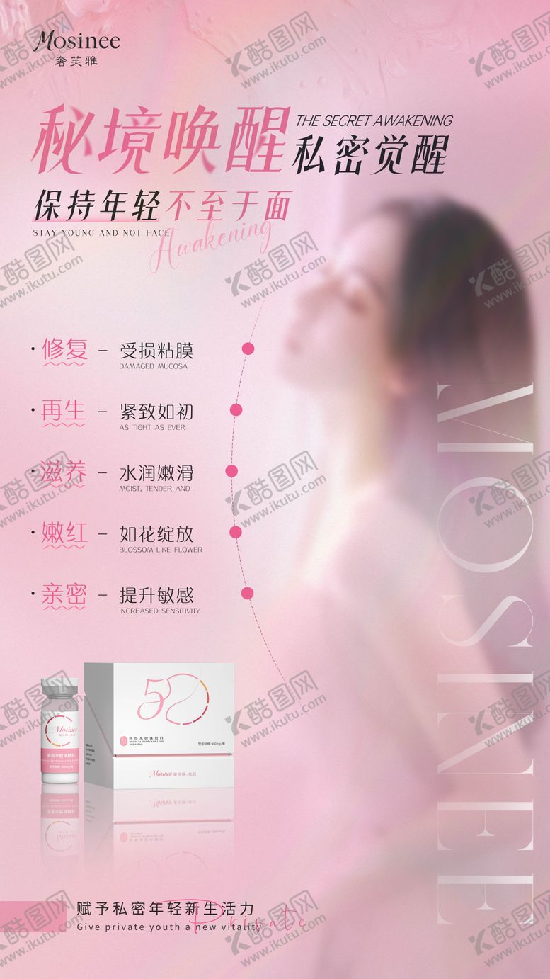 编号：59773806150950144847【酷图网】源文件下载-医美私密海报