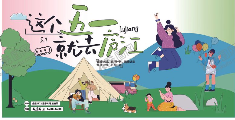 编号：91976005030259073493【酷图网】源文件下载-五一海报
