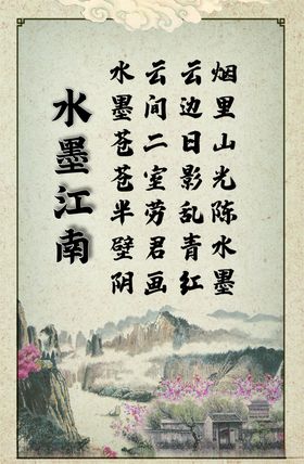 水墨江南