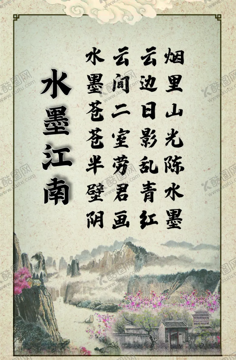 编号：23313006261200576359【酷图网】源文件下载-水墨江南