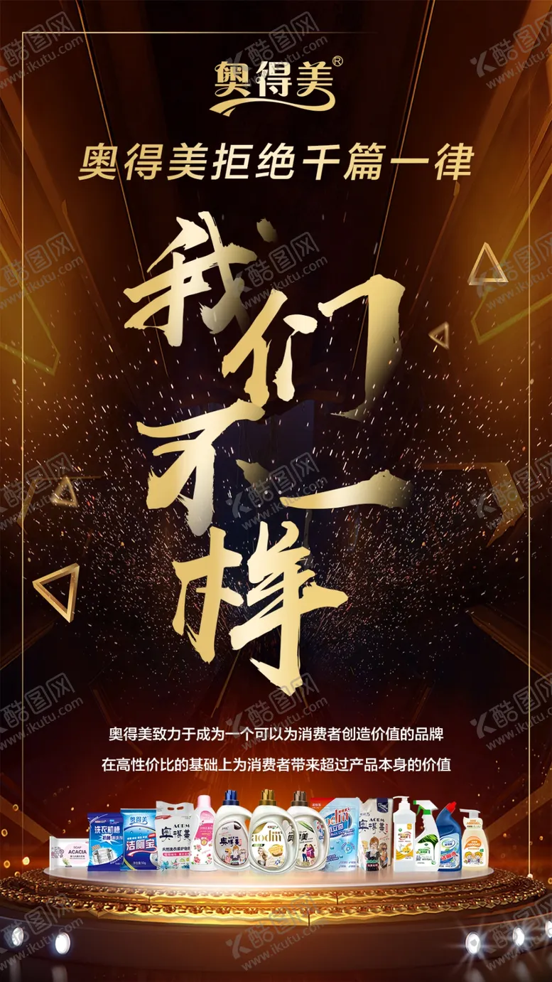 编号：38048304291024467970【酷图网】源文件下载-奥得美