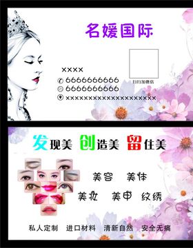 美容彩妆名片