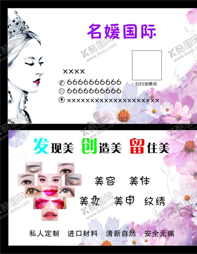 编号：67137210212148116656【酷图网】源文件下载-美容彩妆名片
