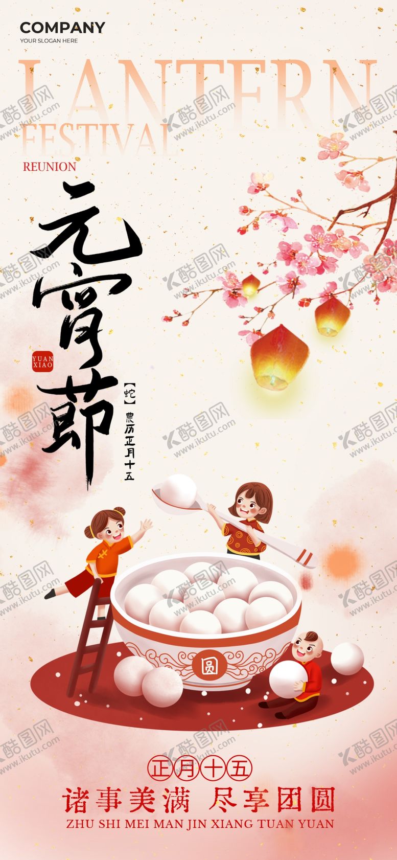 编号：73949003011600512464【酷图网】源文件下载-元宵节海报