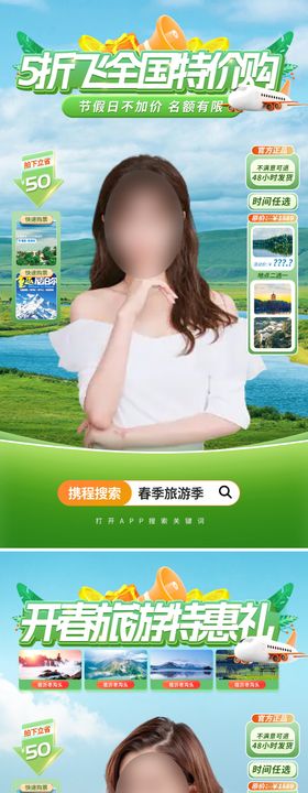 旅游直播间banner