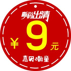 价格标签贴