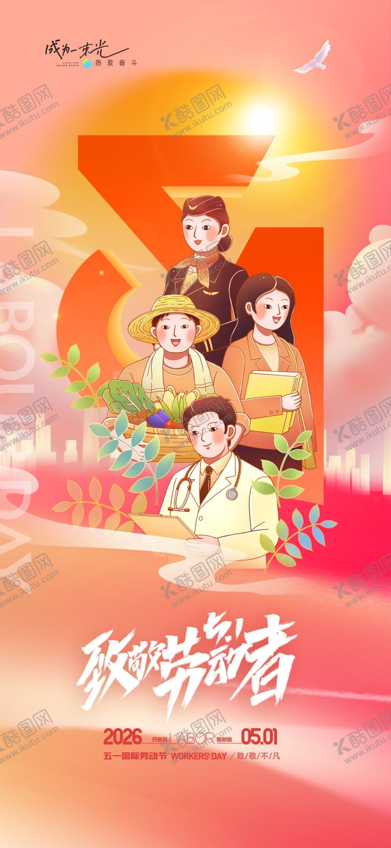 编号：95039704141201062584【酷图网】源文件下载-51劳动节