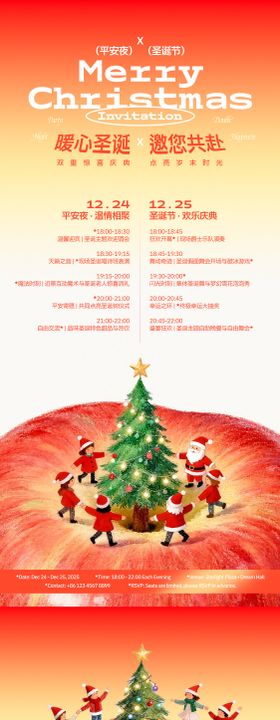 圣诞节平安夜创意海报