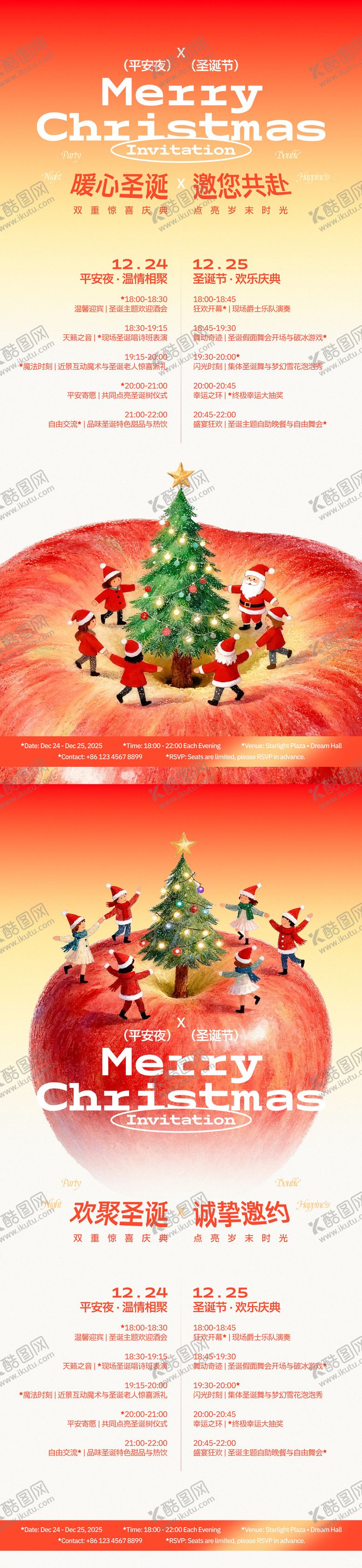 编号：10034611160214479613【酷图网】源文件下载-圣诞节平安夜活动创意海报