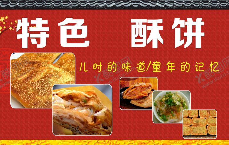 编号：68216312302111081091【酷图网】源文件下载-锅魁