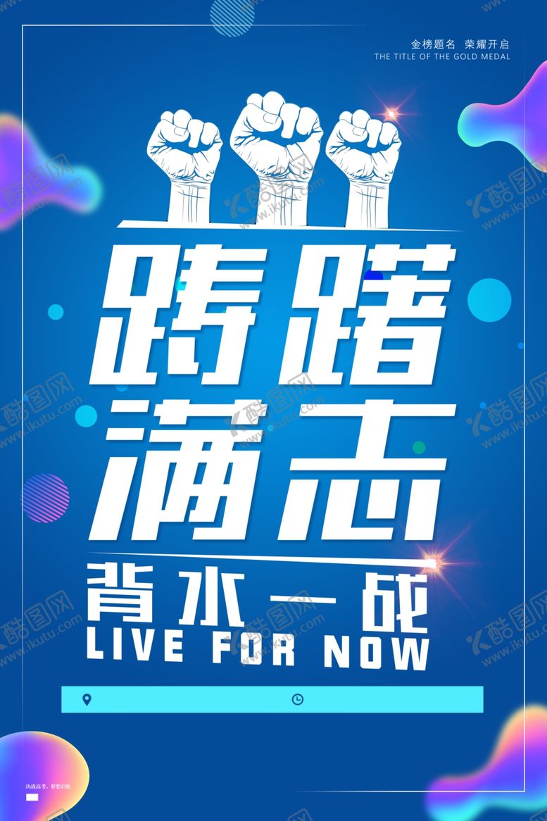 编号：88254009271621387004【酷图网】源文件下载-毕业海报