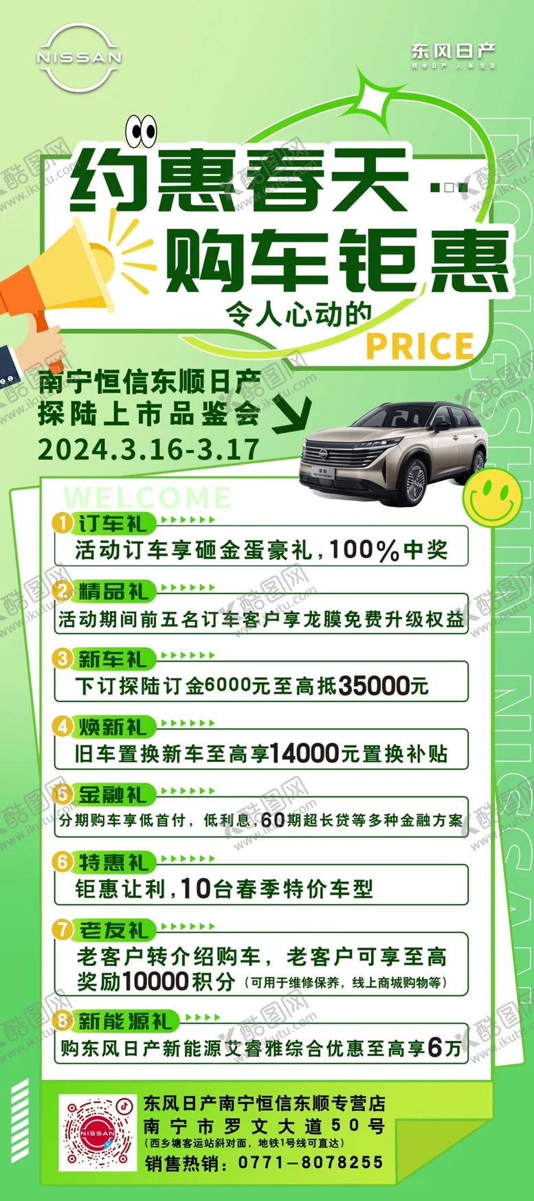 编号：79473202211353366037【酷图网】源文件下载-汽车宣传海报