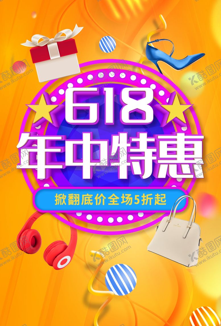 编号：48853806251347481944【酷图网】源文件下载-618年中特惠