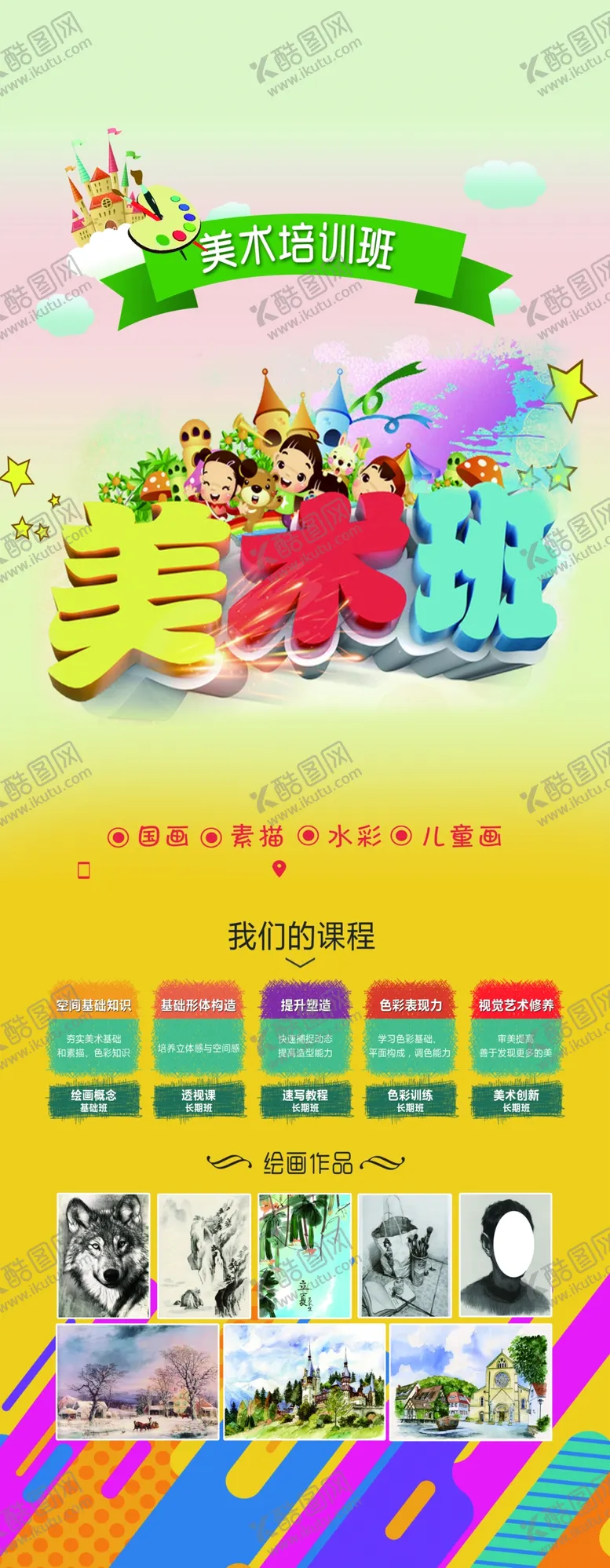 编号：24157604252005242676【酷图网】源文件下载-美术班