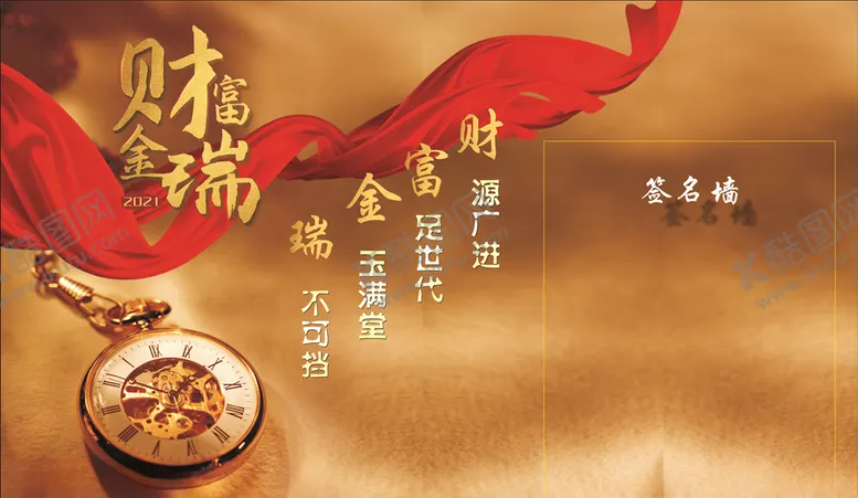 编号：27575104160514115794【酷图网】源文件下载-金瑞财富
