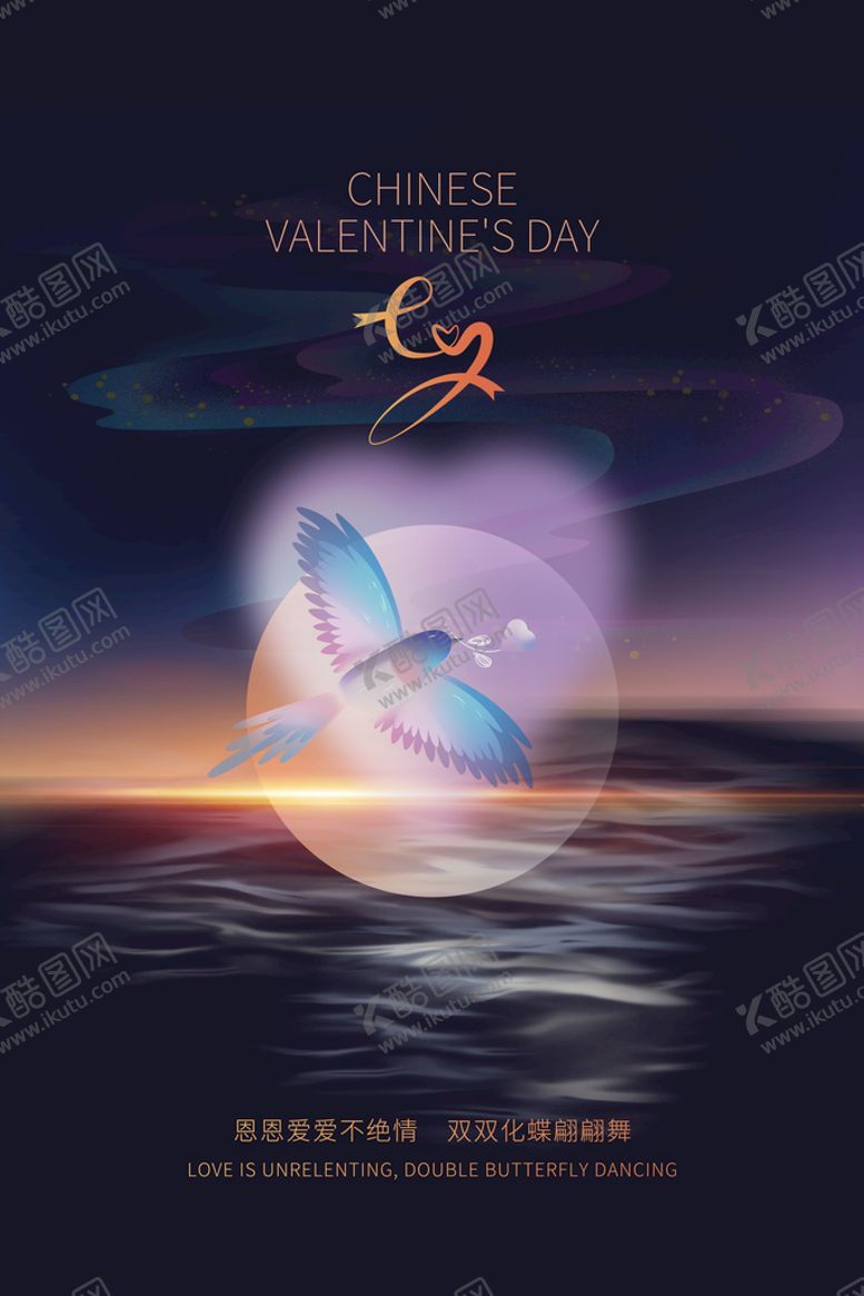 编号：87952109152219430137【酷图网】源文件下载-七夕海报情人节牛郎织女
