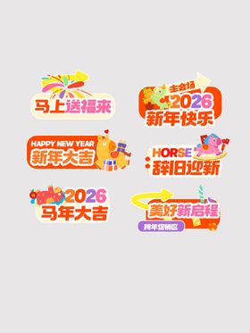 马年春节手举牌