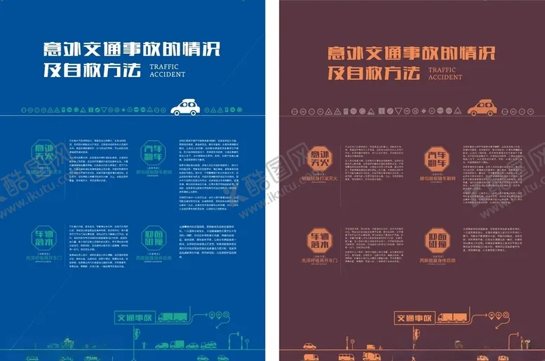 编号：57058102211123222828【酷图网】源文件下载-交通安全