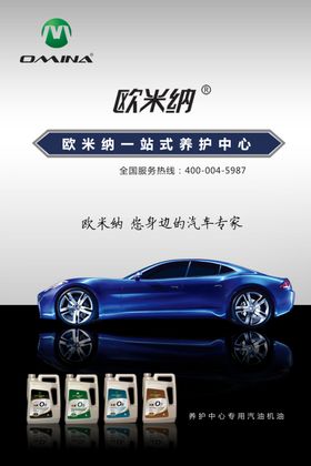 汽车养护专家海报