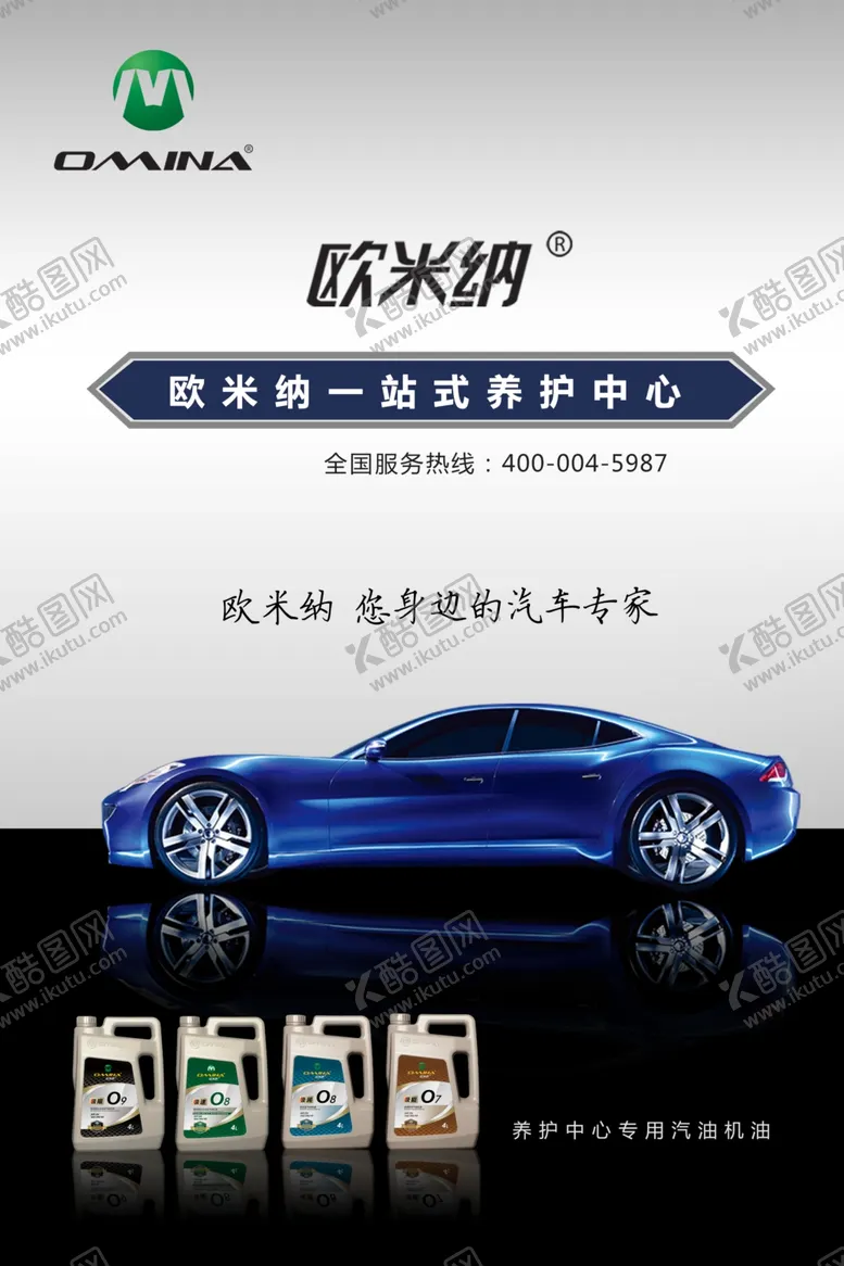 编号：60569506252046132515【酷图网】源文件下载-汽车养护专家海报