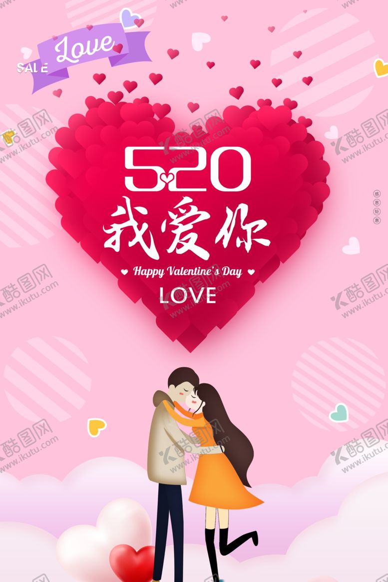编号：54084405241500542755【酷图网】源文件下载-520海报