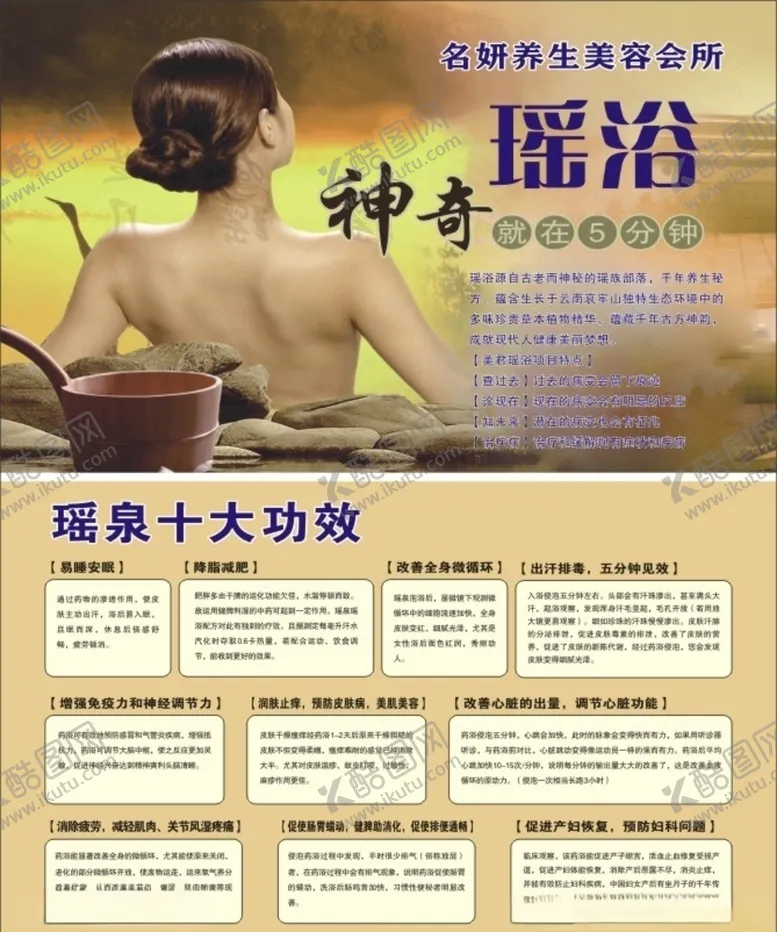 编号：19474106270254139283【酷图网】源文件下载-瑶浴海报