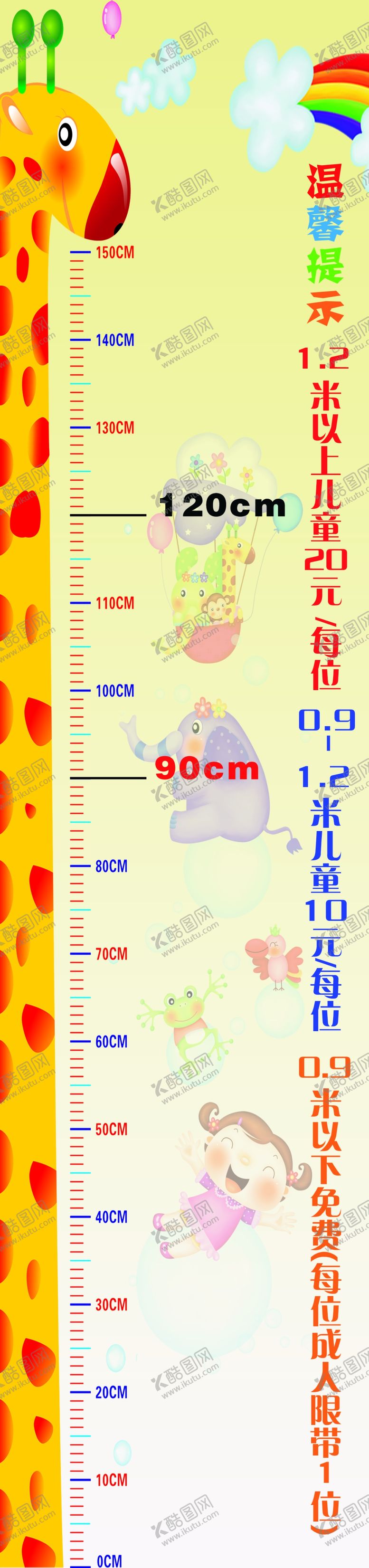 编号：89227209200041025732【酷图网】源文件下载-身高图