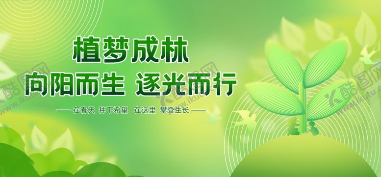 编号：98698009260340307021【酷图网】源文件下载-植树