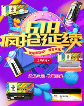 医美海报618返场促销海报