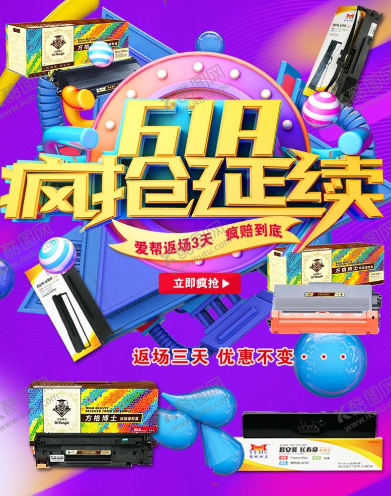 编号：65735506240740493822【酷图网】源文件下载-618返场海报