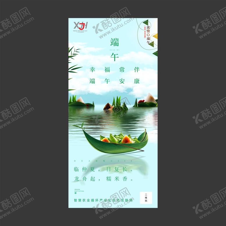 编号：77190012192050023545【酷图网】源文件下载-端午节海报图片