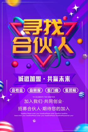 主播招聘招人促销活动海报素材