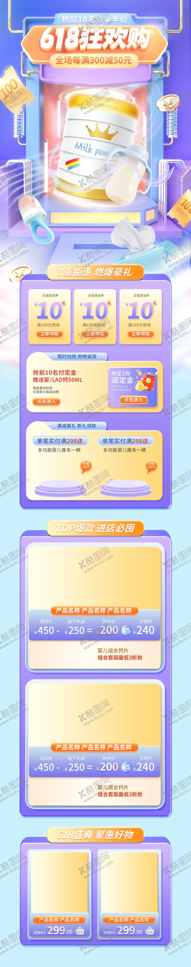 编号：58002002282034275981【酷图网】源文件下载-电商祥情页模版
